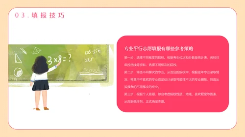 高考志愿填报PPT模板