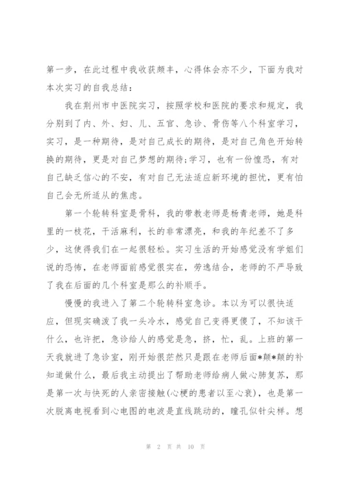 护士个人实习总结【三篇】.docx