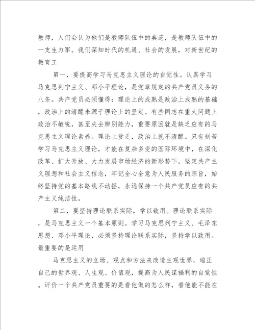 2022年大学教师入党思想汇报