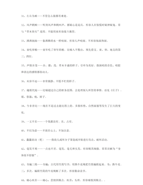 【学霸笔记】高考必备高频成语重点学习资料(大全含解释).docx