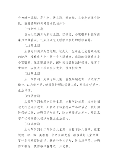 儿童中医保健知识_中医小儿保健方法.docx