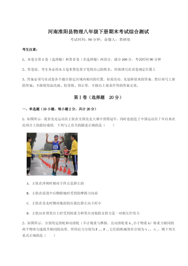 强化训练河南淮阳县物理八年级下册期末考试综合测试试卷（含答案详解）.docx