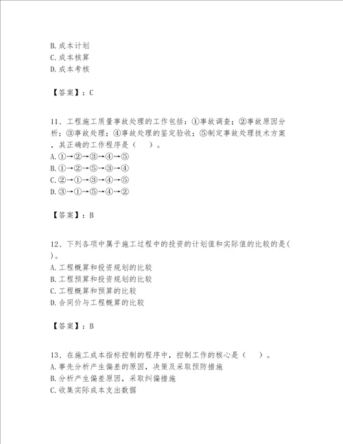 一级建造师之一建建设工程项目管理题库含答案培优b卷