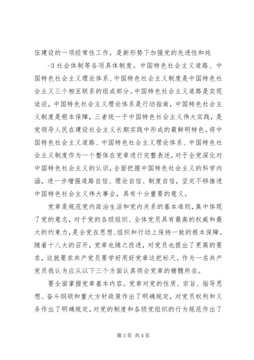 学习新党章,做时代先锋 (4).docx