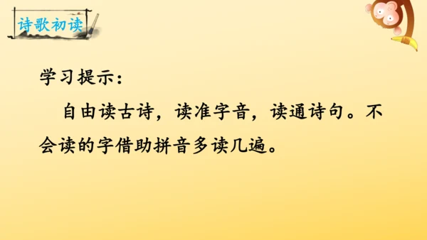8 古诗二首 登鹳雀楼   课件