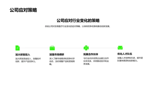 202X生物医疗项目回顾PPT模板