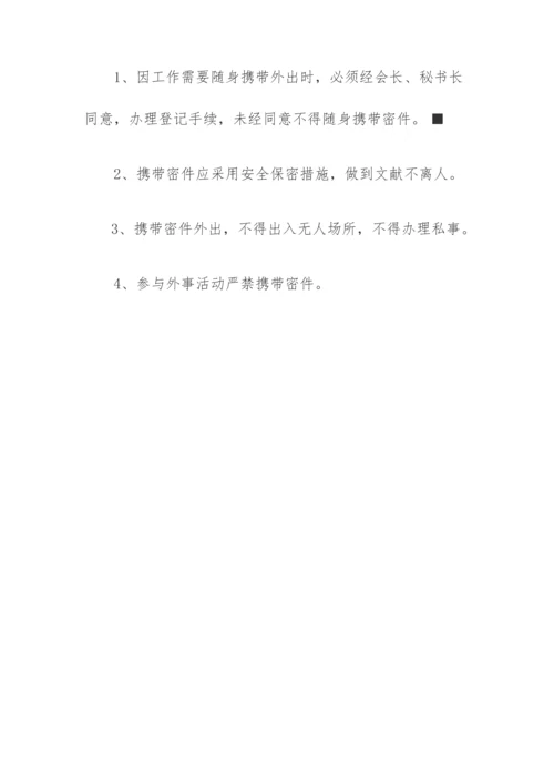 密件管理细则.docx