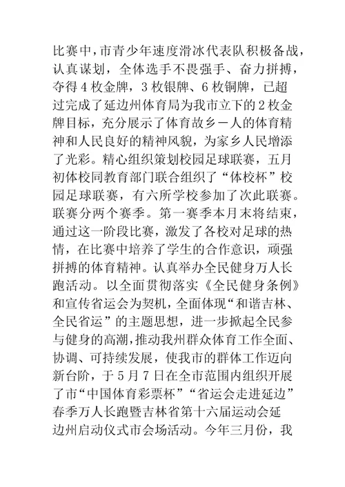 文体局工作总结及明年思路
