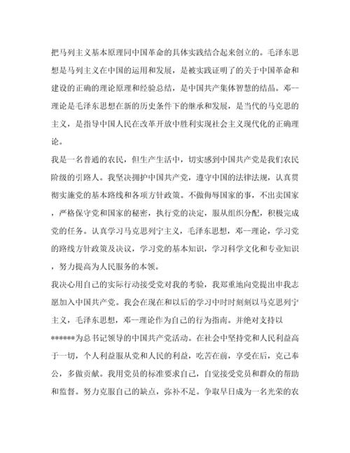 农村基层入党申请书模板.docx