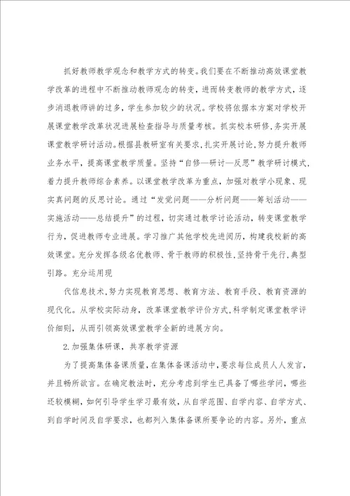 学校全体师生开展高效阅读方案