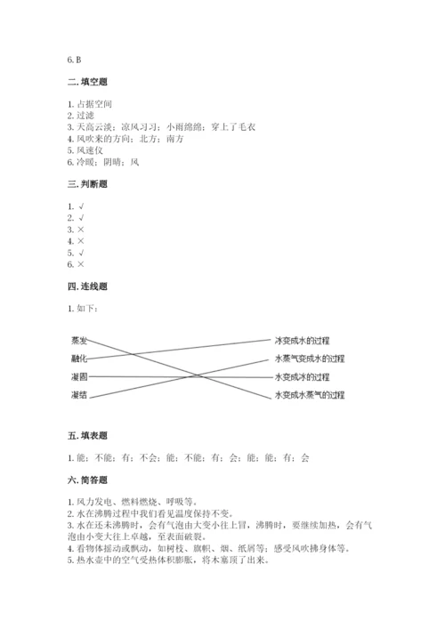 教科版小学三年级上册科学期末测试卷参考答案.docx