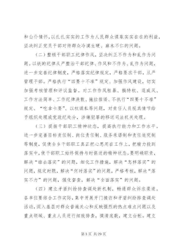 四督四查工作方案.docx