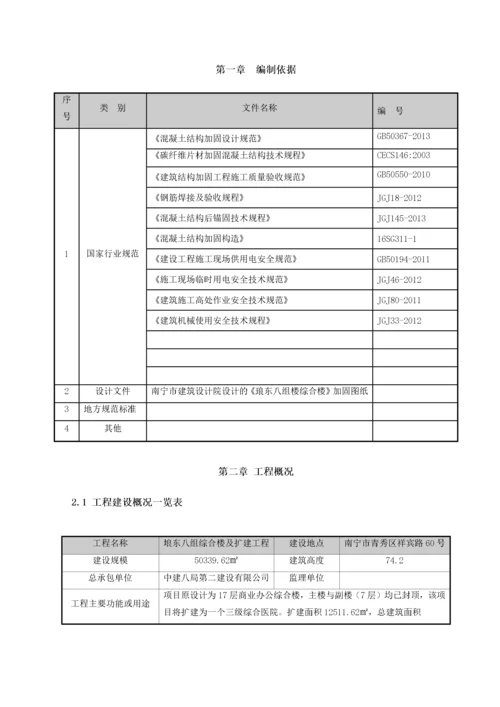 房屋加固施工方案.docx