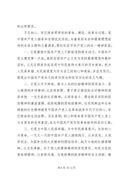 基层党员不忘初心，牢记使命主题教育最新学习心得体会范文5篇.docx