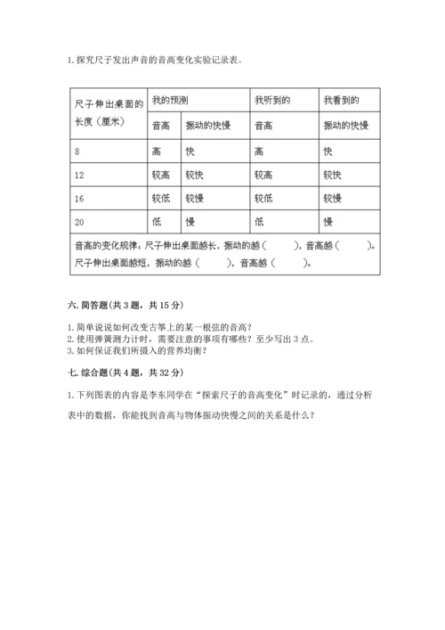 教科版科学四年级上册期末测试卷带答案（夺分金卷）.docx