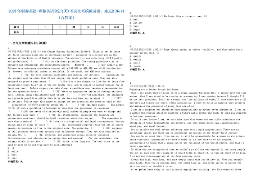 2023年职称英语职称英语综合类考试全真模拟易错、难点汇编VI含答案精选集47