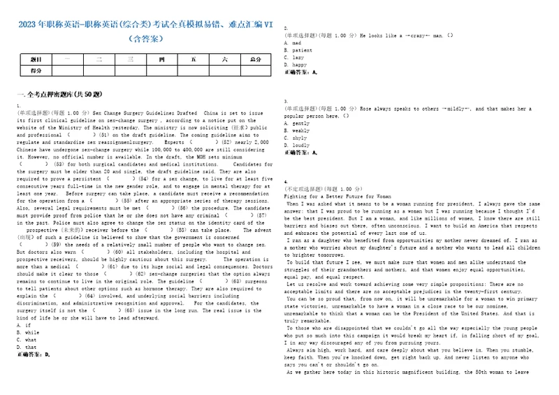 2023年职称英语职称英语综合类考试全真模拟易错、难点汇编VI含答案精选集47