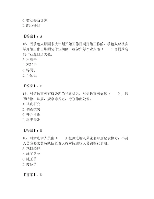 2023年劳务员继续教育题库精品名校卷