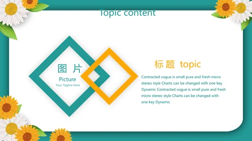 向日葵微笑服务礼仪教育培训动态PPT模板