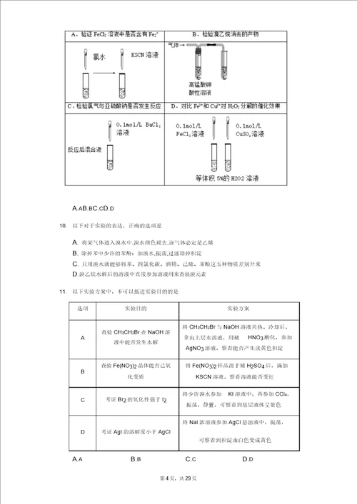 高三有机化学基础专题练卤代烃