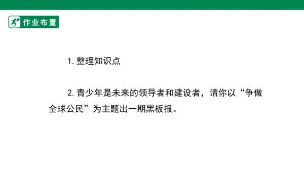 【新目标】九年级道德与法治 下册 5.2 少年当自强 课件（共32张PPT）