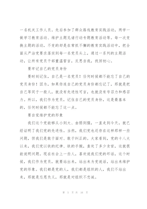 讲我的入党故事为主题.docx