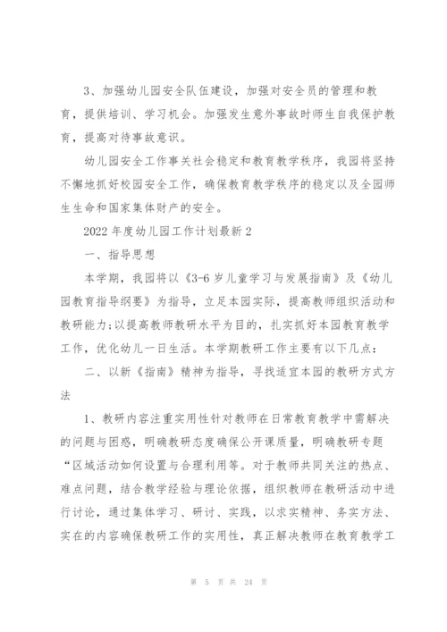 2022年度幼儿园工作计划.docx