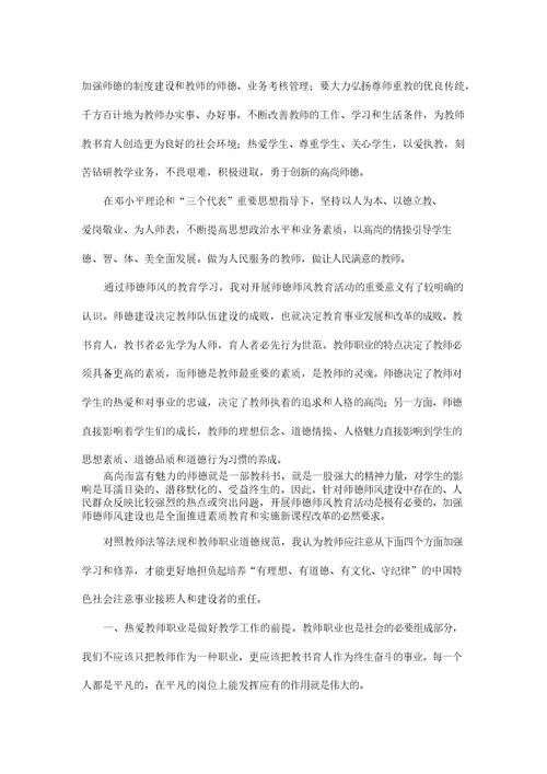 教师师德理论学习心得体会5篇