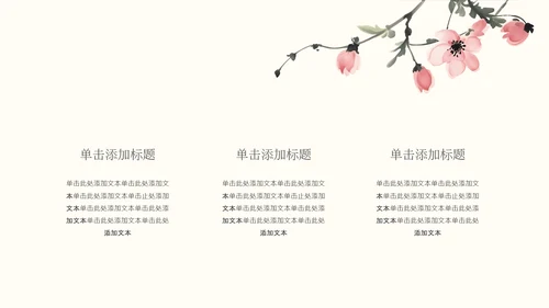 粉色水墨风桃花介绍PPT模板