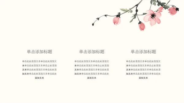 粉色水墨风桃花介绍PPT模板