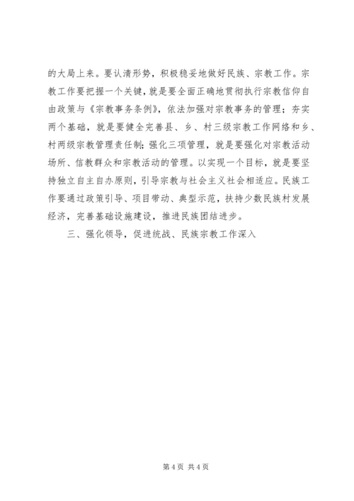 副县长在全县统战民族宗教工作会上的意见讲话 (3).docx