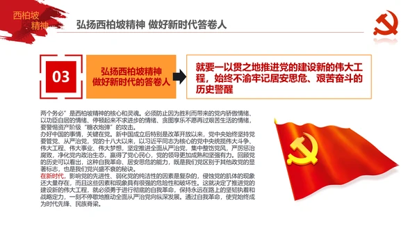 学习西柏坡赶考精神70周年党课PPT模板