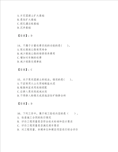 一级建造师之一建公路工程实务考试题库附答案巩固