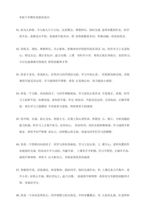 2023年初中班主任期末评语100则(收藏备用).docx