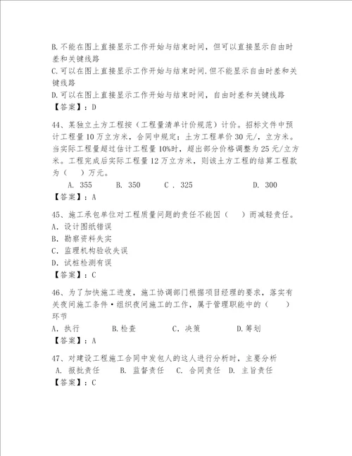 一级建造师继续教育最全题库精练