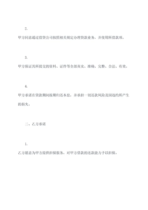 担保人签免责合同模板