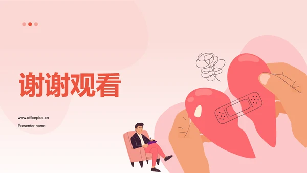 红色插画风大学生生心理健康PPT模板