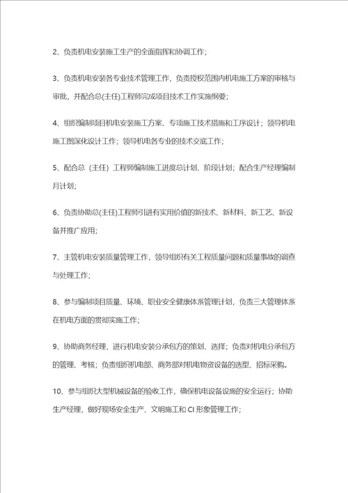 项目部岗位职责
