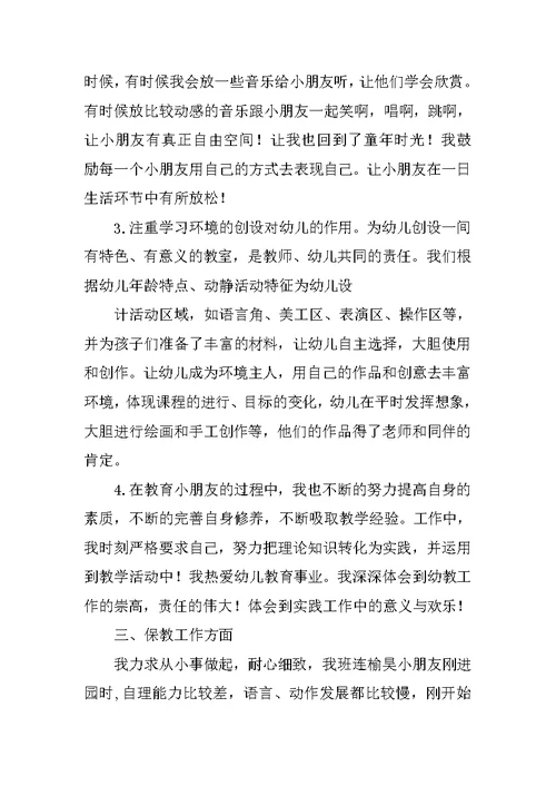 幼儿教师教学工作总结