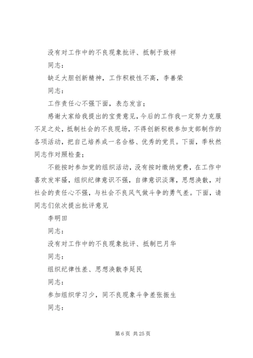 专题组织生活会主持词范文大全.docx