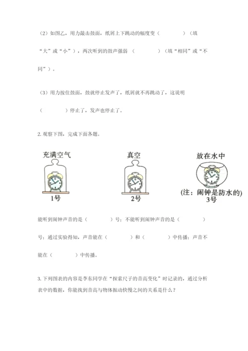 教科版四年级上册科学期末测试卷【重点班】.docx