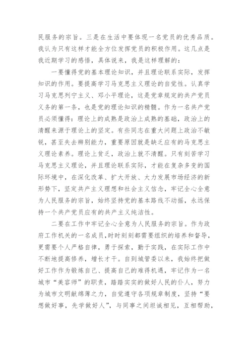 企业员工个人思想汇报.docx