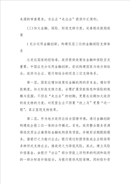 制约民营企业投资境外资源开发的问题与对策