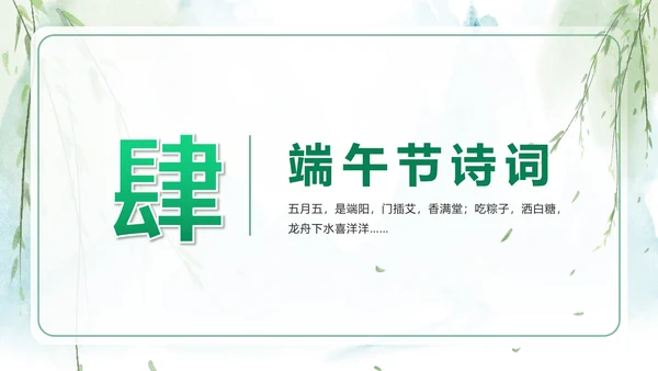 端午节科普主题班会PPT模板