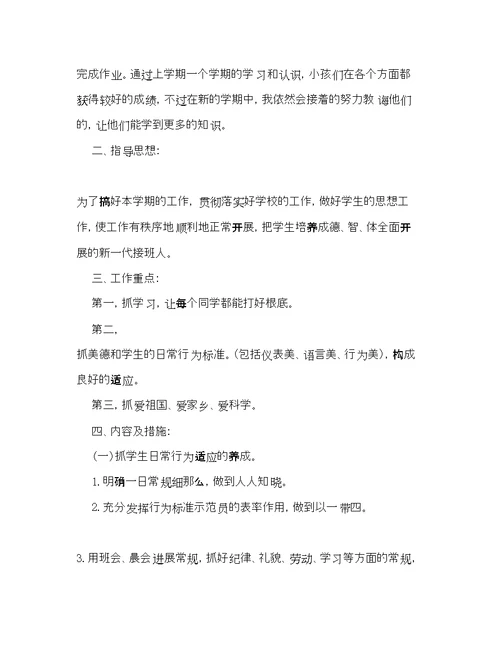 一级下期班主任工作参考计划