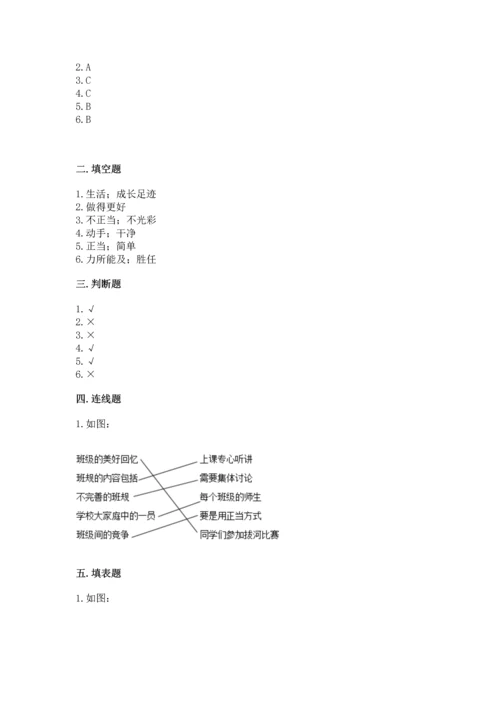 部编版四年级上册道德与法治期中测试卷附参考答案【轻巧夺冠】.docx