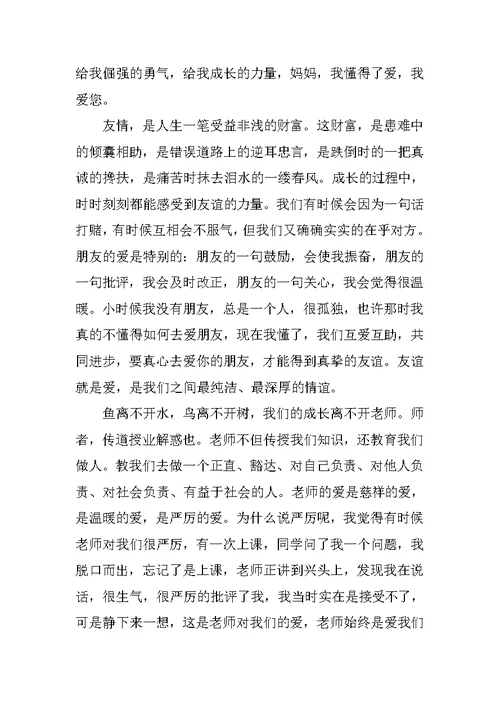 我懂得了感恩700字作文(共6篇)