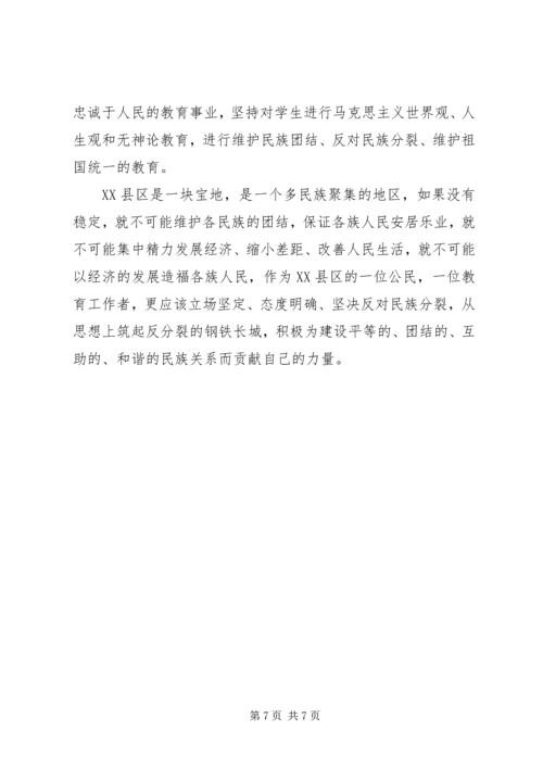 学习加强教育系统意识形态建设心得体会 (5).docx