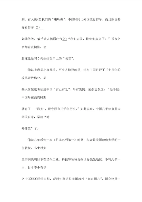 宝山嘉定区初三二模语文试题附答案