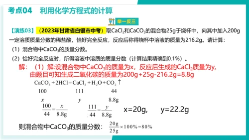 第五单元  化学方程式【考点串讲PPT】-2023-2024学年九年级化学上学期期末考点大串讲（人教